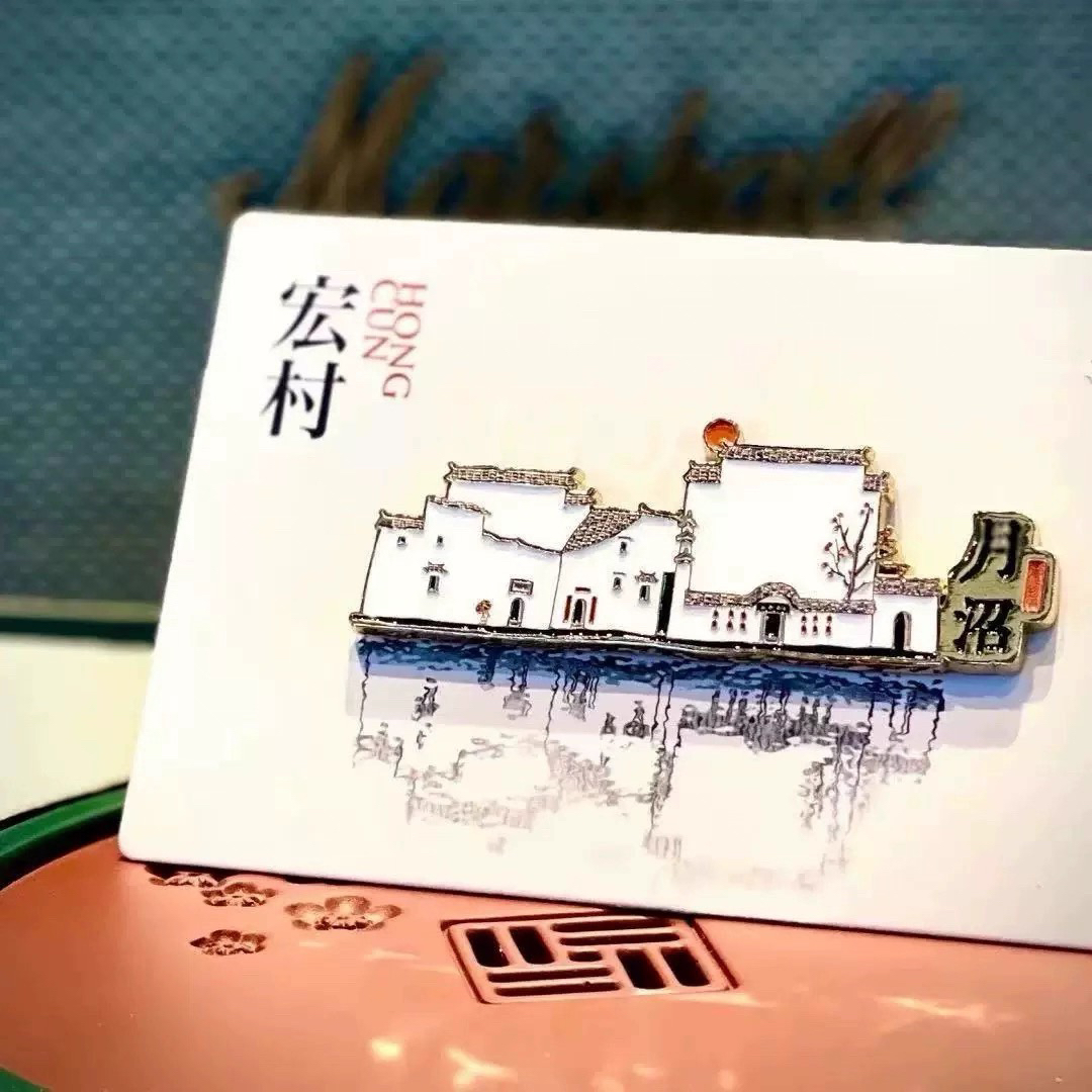 安徽黄山宏村月沼金属徽州冰箱贴