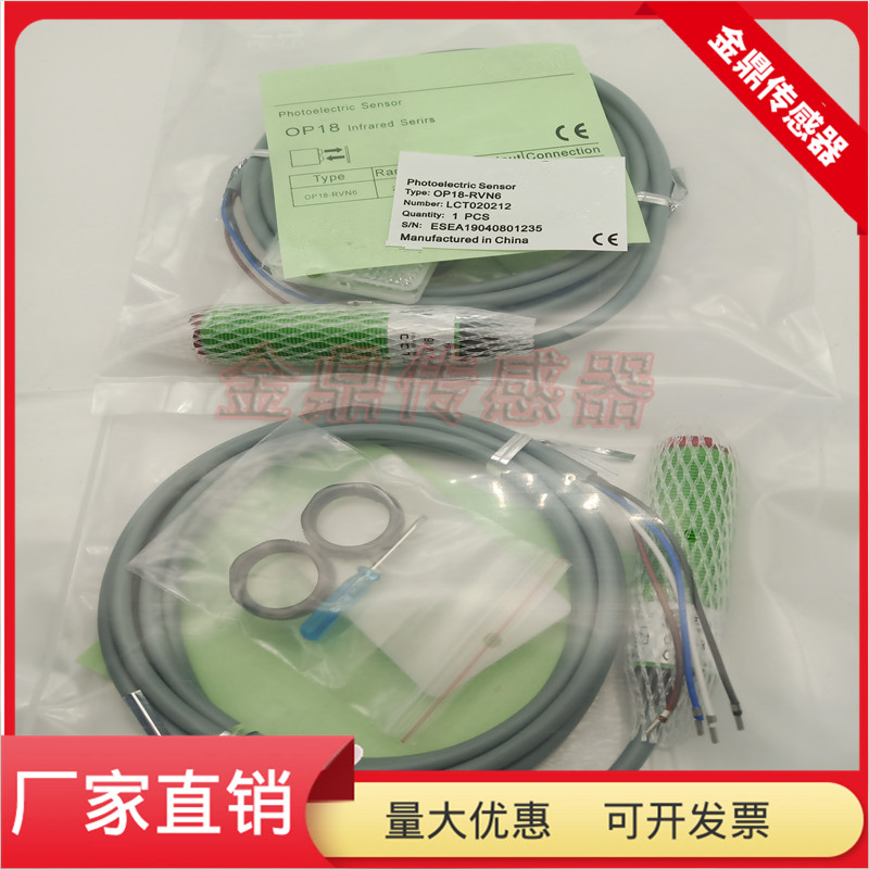 OP18-RVN6物体感应传感器