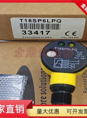光电开关T18SN6LPQ /T18SP6LPQ镜片反射四线制传感器物体感应全新