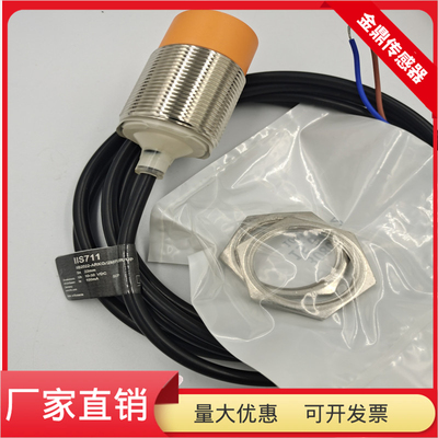 电感式M30接近开关IIS711