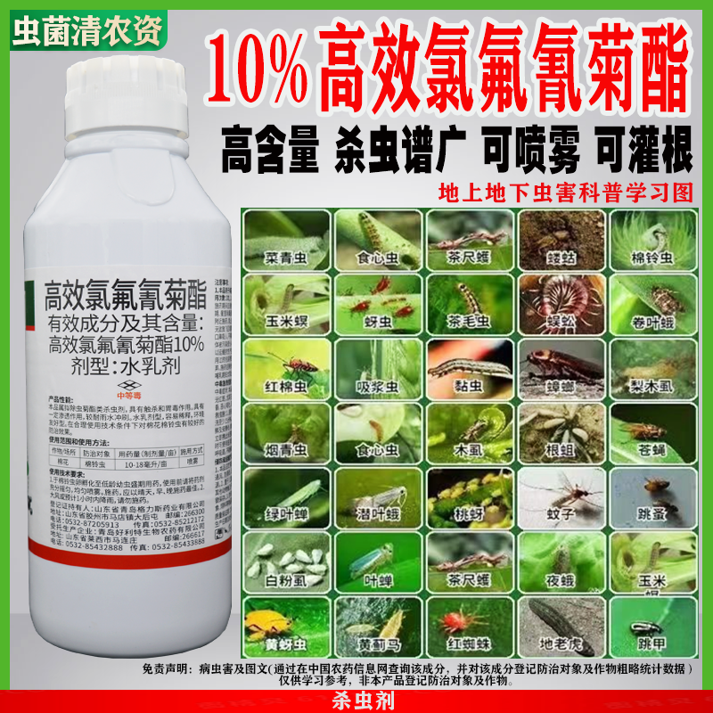 农药杀虫剂大全 10%高效氯氟氰菊酯脂果树蔬菜青虫毒蚜虫死蜱土壤