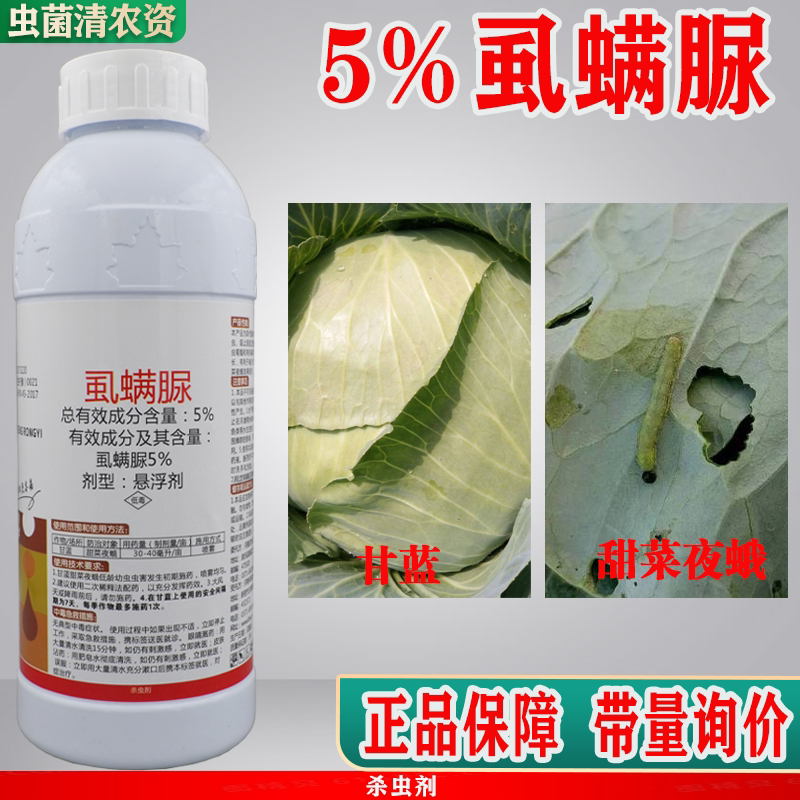 虱螨脲尿杀虫剂果树柑橘潜叶蛾食心虫菜青虫锈壁虱蒂蛀虫杀卵农药