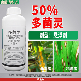多菌灵杀菌剂农药正品生根粉悬浮剂纹枯病赤霉病之植物土壤杀菌药