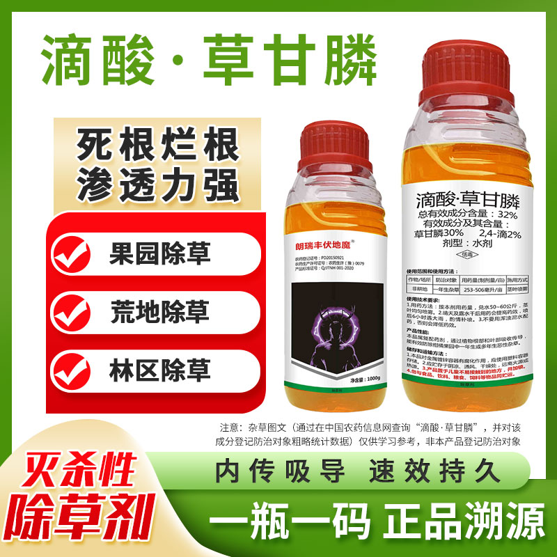 农药除草剂32%滴酸草甘膦果树除草剂