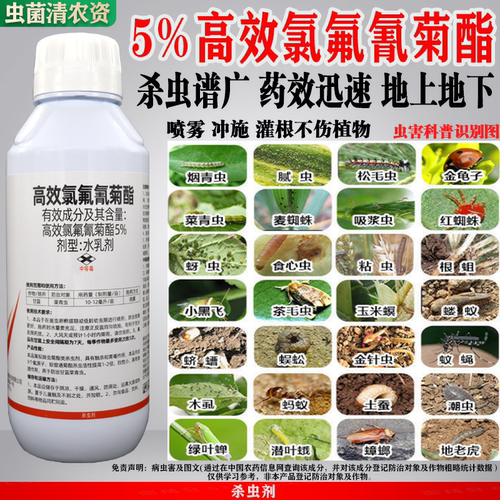 高效氯氟氰菊酯农药杀虫剂大全