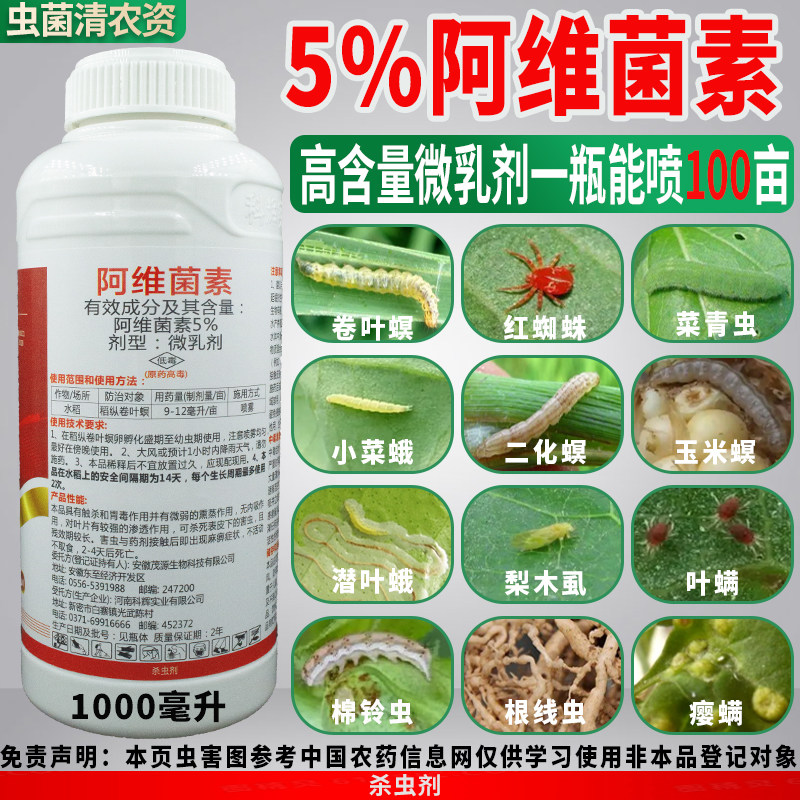 阿维菌素杀虫剂稻纵卷叶螟农药