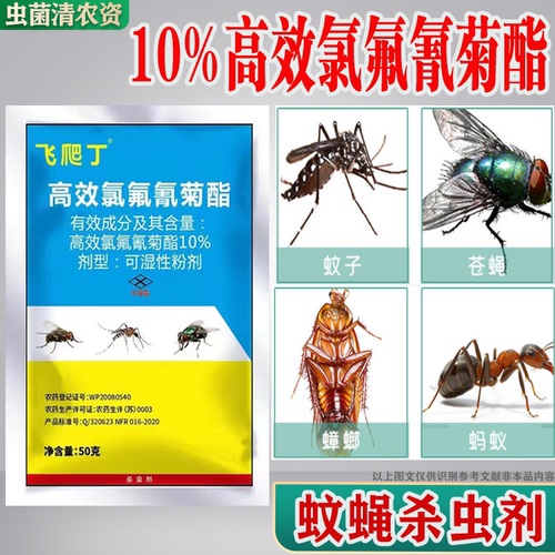 高效氯氰氟菊酯杀虫剂大面积灭蚊子蟑螂苍蝇药小区养殖场卫生杀虫