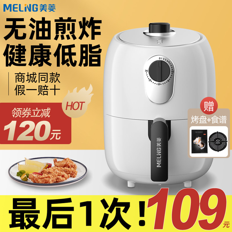 美菱空气炸锅家用大容量网红新款特价无油多功能全自动智能薯条机