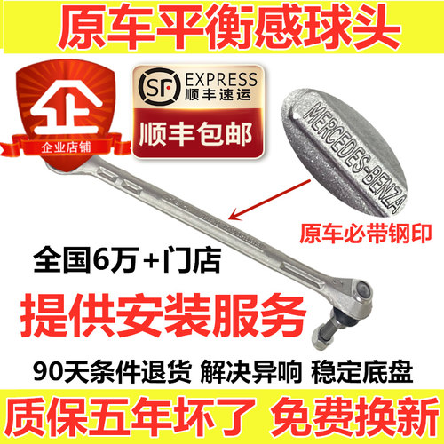 C180C200E200E260平衡杆球头原厂