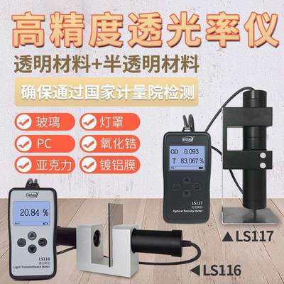 上LS1LS116/LS6透光率测仪高精度1玻璃塑料透光检率计L林S117薄膜