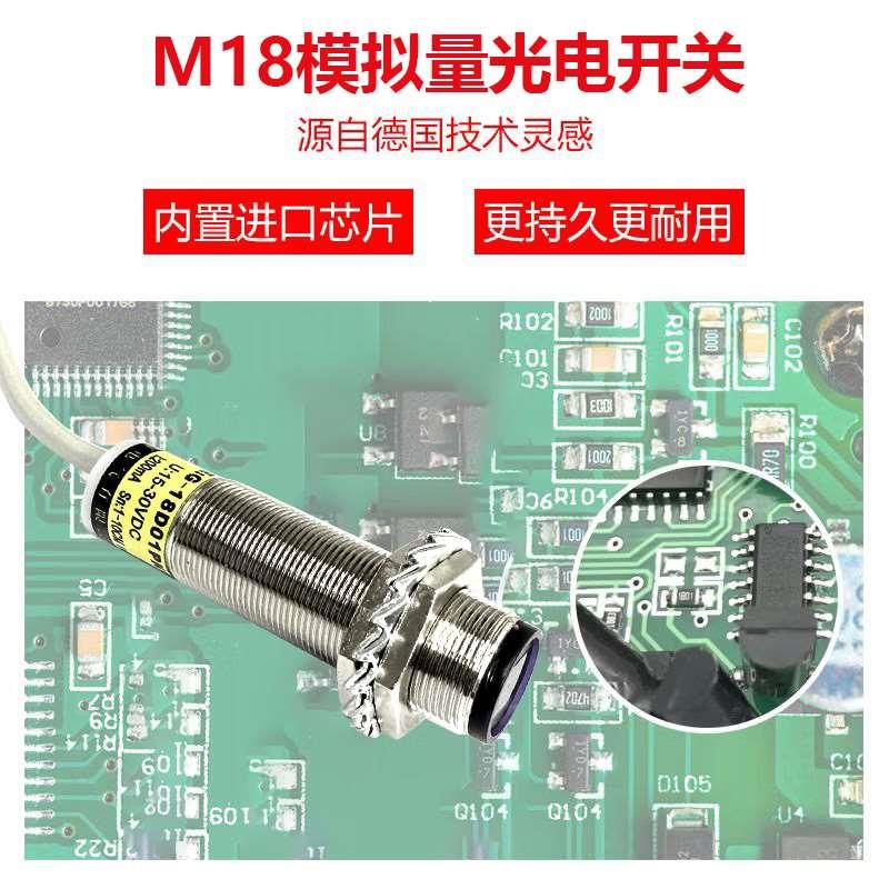 M18光电模拟量接近开关测线位移传感器漫反射性输出0-距10V4-20G-