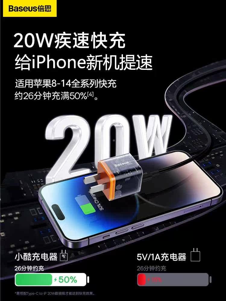 倍思适用苹P果20w电器氮化镓ih充on14e充电头透明自动小酷20W断电属于什么档次？