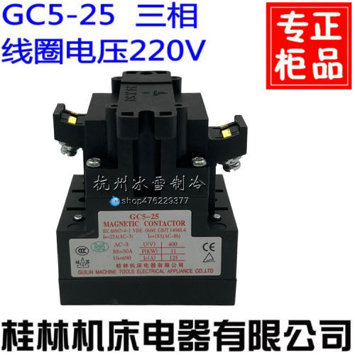 桂器GC5-25三相接触器线圈
