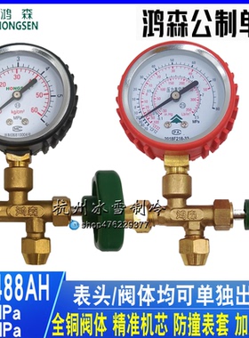 鸿森HS-488公制压力表 冰箱空调加氟表打压表 检漏 三通表阀25KG