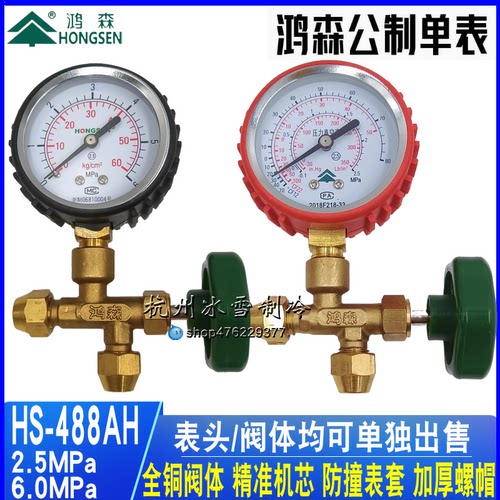 HS-488AH鸿森冰箱空调加氟打压表