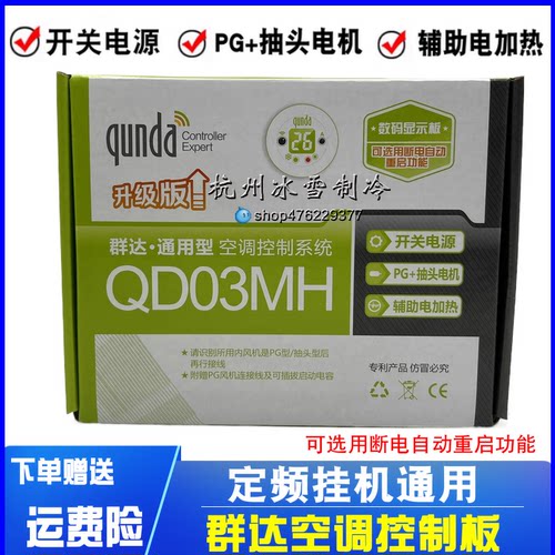 群达QD03MH电加热空调电脑板