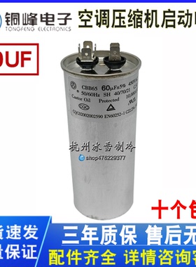 铜峰CBB65空调压缩机启动电容器450V 10/25/30/35/40/50/60/70UF