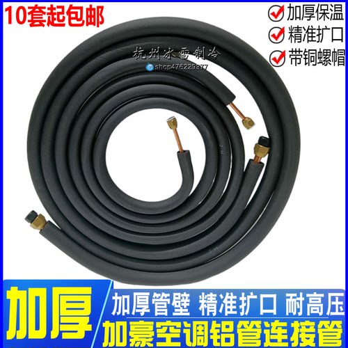 加豪1P/1.5P3P/5P加厚空调铜铝管