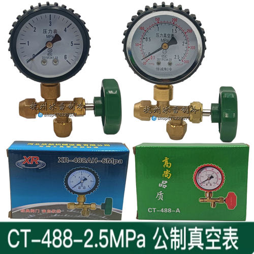 恒诚欣然CT-488A制冷工具
