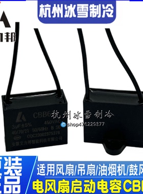 艾力邦CBB61风扇原装启动电容1.2/1.5/2/2.5/3/4UF450V吊扇油烟机
