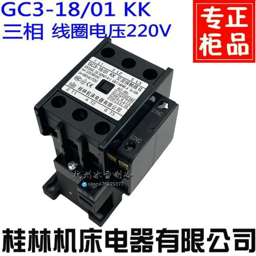GC3-18/01KK空调交流接触器桂器