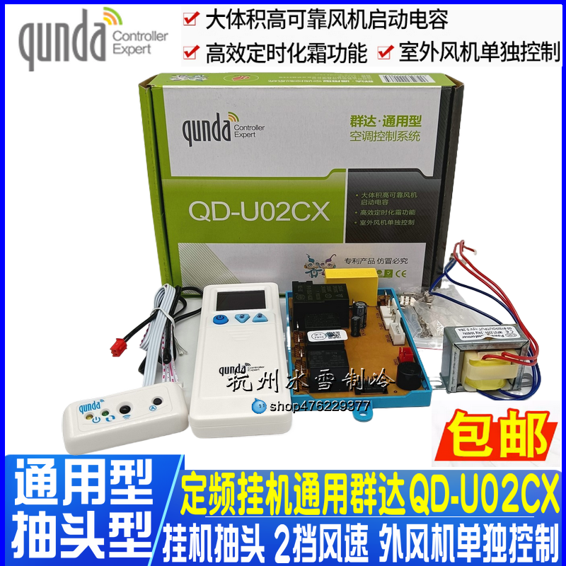 QD-U02X通用型空调控制电脑板