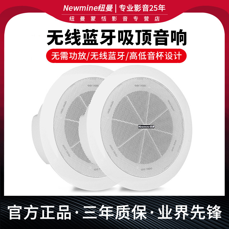 纽曼G-5无线蓝牙吸顶音响家用客厅嵌入式吊顶音箱天花板背景音乐