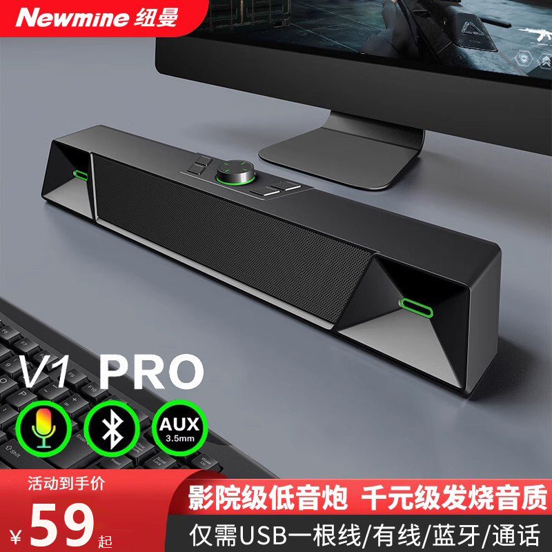 纽曼V1电脑音响台式家用笔记本桌面有线游戏蓝牙音箱重低音一体麦使用感如何?