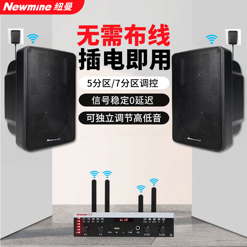 纽曼D15壁挂音响无线蓝牙店铺用超市餐厅店面服装店挂壁音箱套装