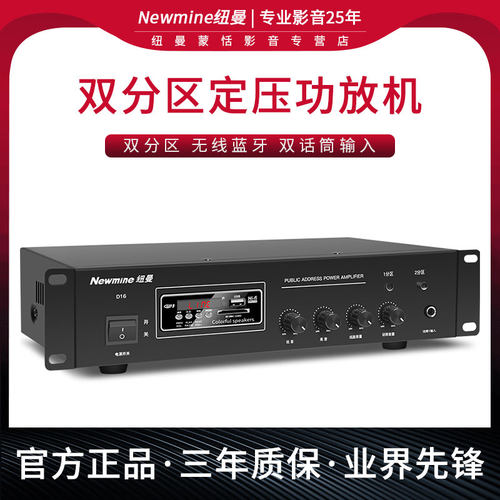 纽曼d16功放机吸顶音响音乐专用