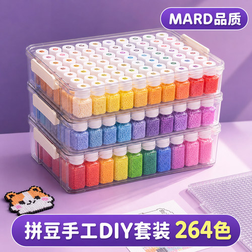 mard家拼豆补充包瓶装264色全套融合豆手工diy材料套装工具笔豆板