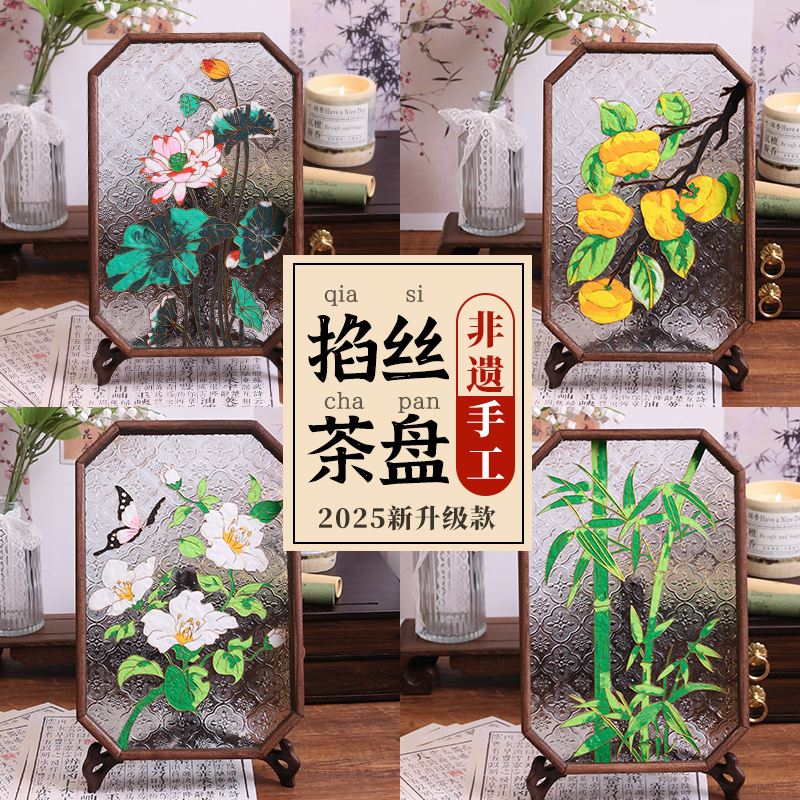 传统文化手工diy材料包掐丝珐琅梨花茶盘画中国风非遗景泰蓝手作