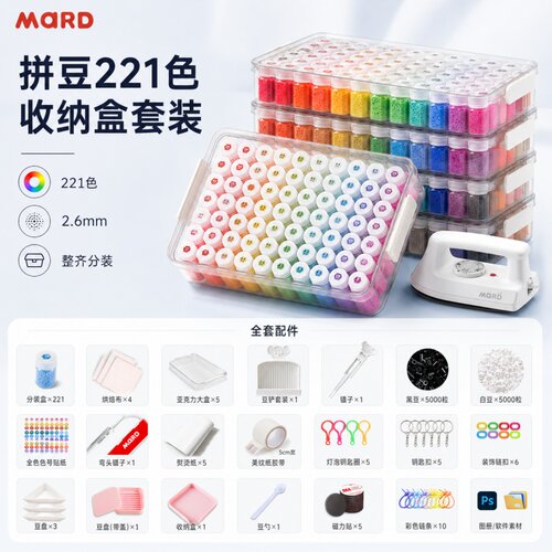 mard家拼豆221色全套材料包瓶装工具套装手工diy立体融合豆颗粒