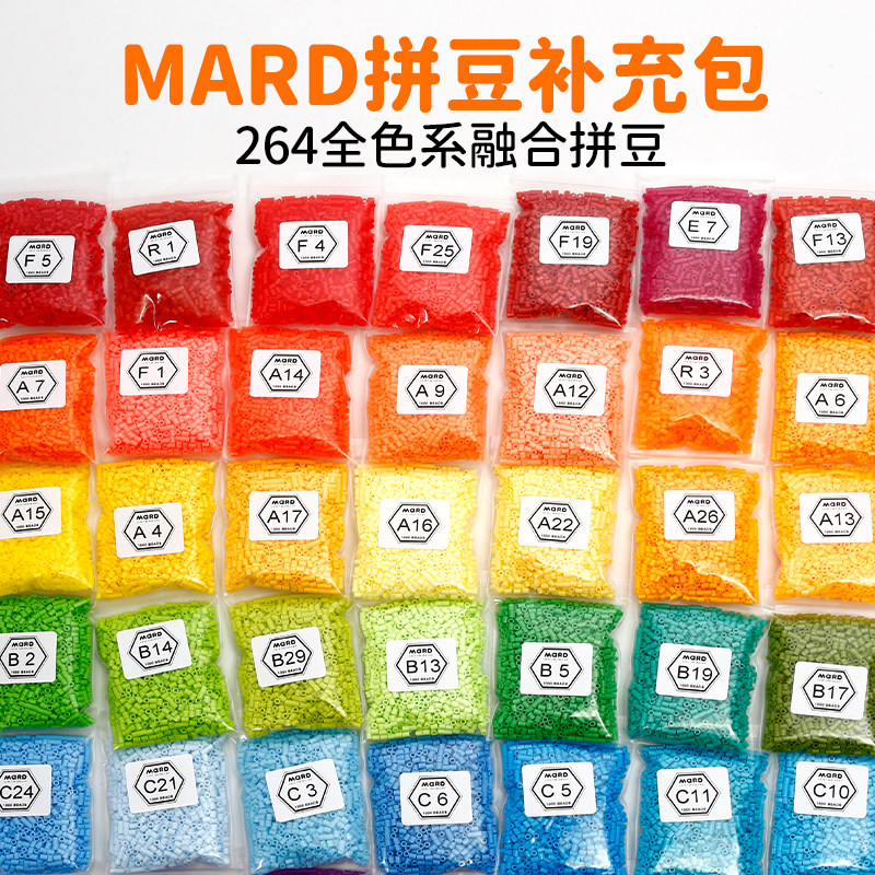 MARD拼豆补充包264全色系黑白透高品质融合拼豆diy材料包全套工具
