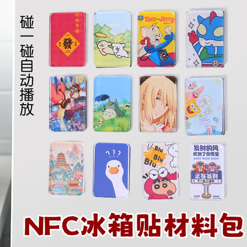 长方形NFC亚克力冰箱贴diy材料包