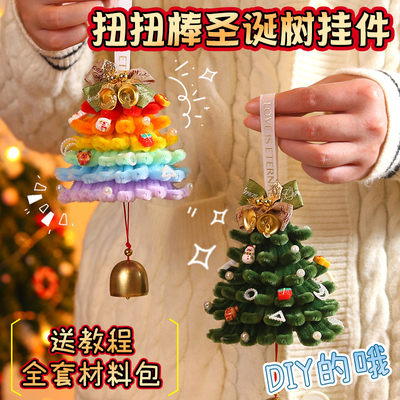 扭扭棒圣诞树挂件圣诞节装饰门把手挂饰汽车挂件氛围感场景布置