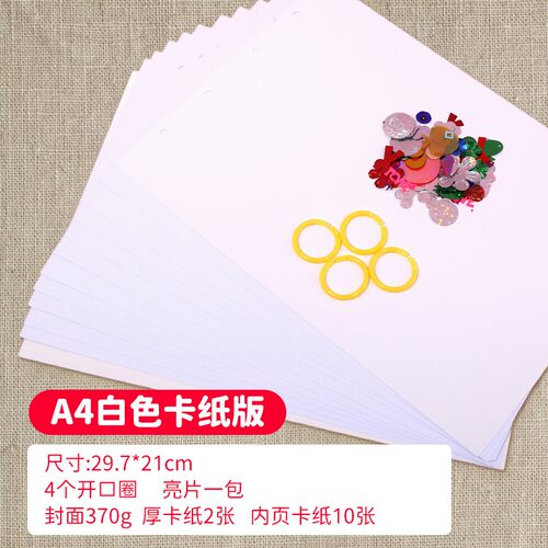 故事书画册空白自制绘本材料