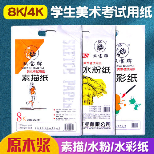 优质水粉纸素描儿童美术绘画