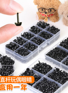 直杆玩偶眼睛鼻子手工钩织毛绒娃娃小奶狗眼球直插式眼睛diy配件