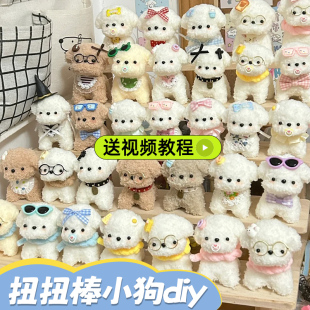 扭扭棒小狗手工diy材料包毛线珊瑚绒超粗加密毛绒条毛根毛条玩偶