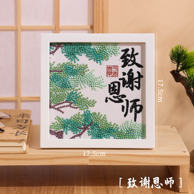 钻石画礼品手工diy制作教师节毕业礼物实用老师儿童钻石贴画字画