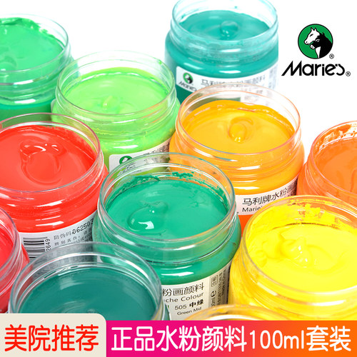正品马利水粉100ml幼儿园