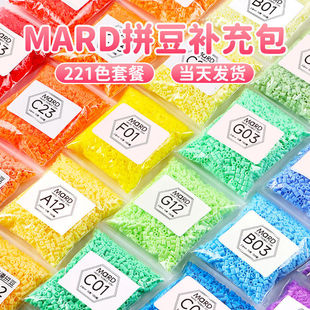 拼豆豆手工diy材料包全套立体融合MARD家221色套装工具补充袋装