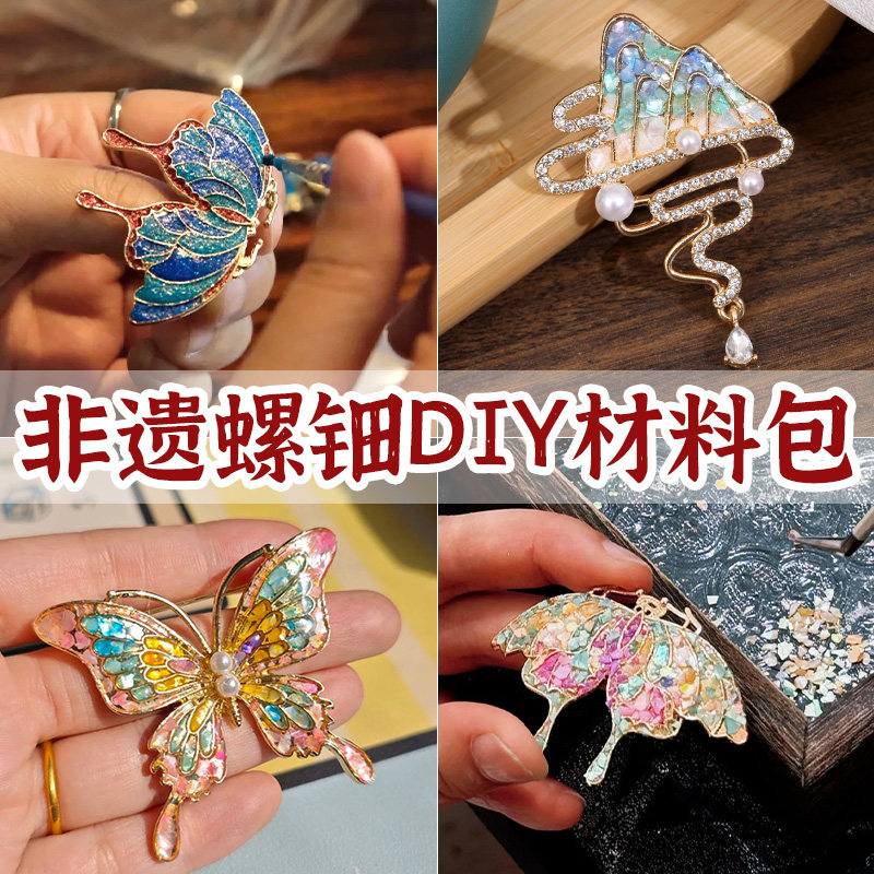 非遗发簪螺钿diy材料包胸针首饰图片