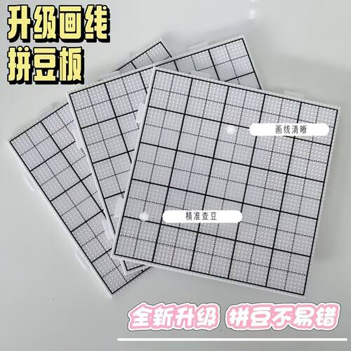 加厚长钉拼豆板垫板底板耐高温