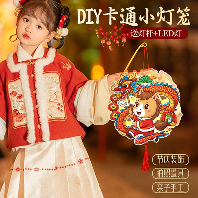 马年卡通灯笼儿童手工diy材料包