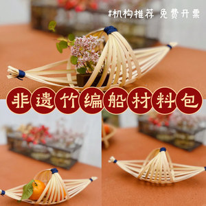 非遗竹编龙舟小船古风艾草挂件门挂儿童创意手工制作diy材料包
