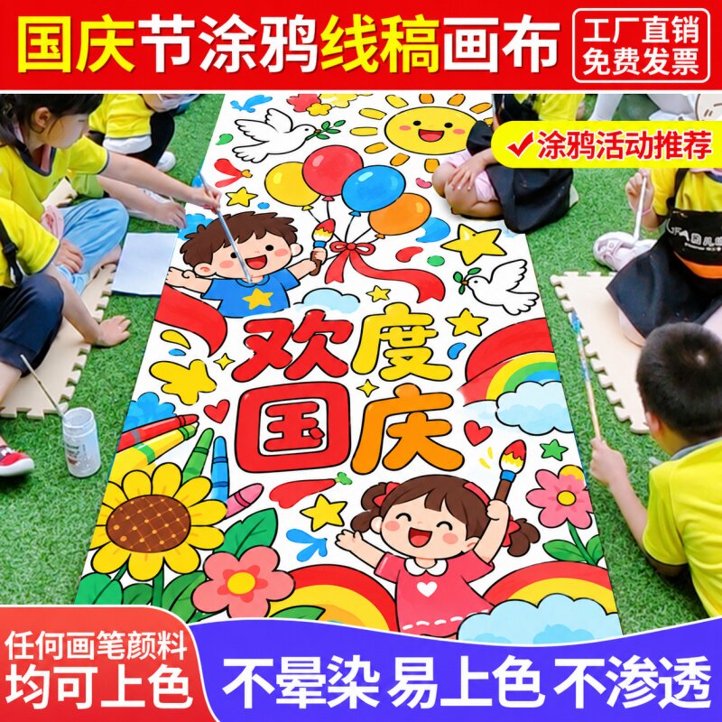 国庆节长卷画幼儿园百米画卷儿童长卷涂鸦绘画布爱国线稿主题活动
