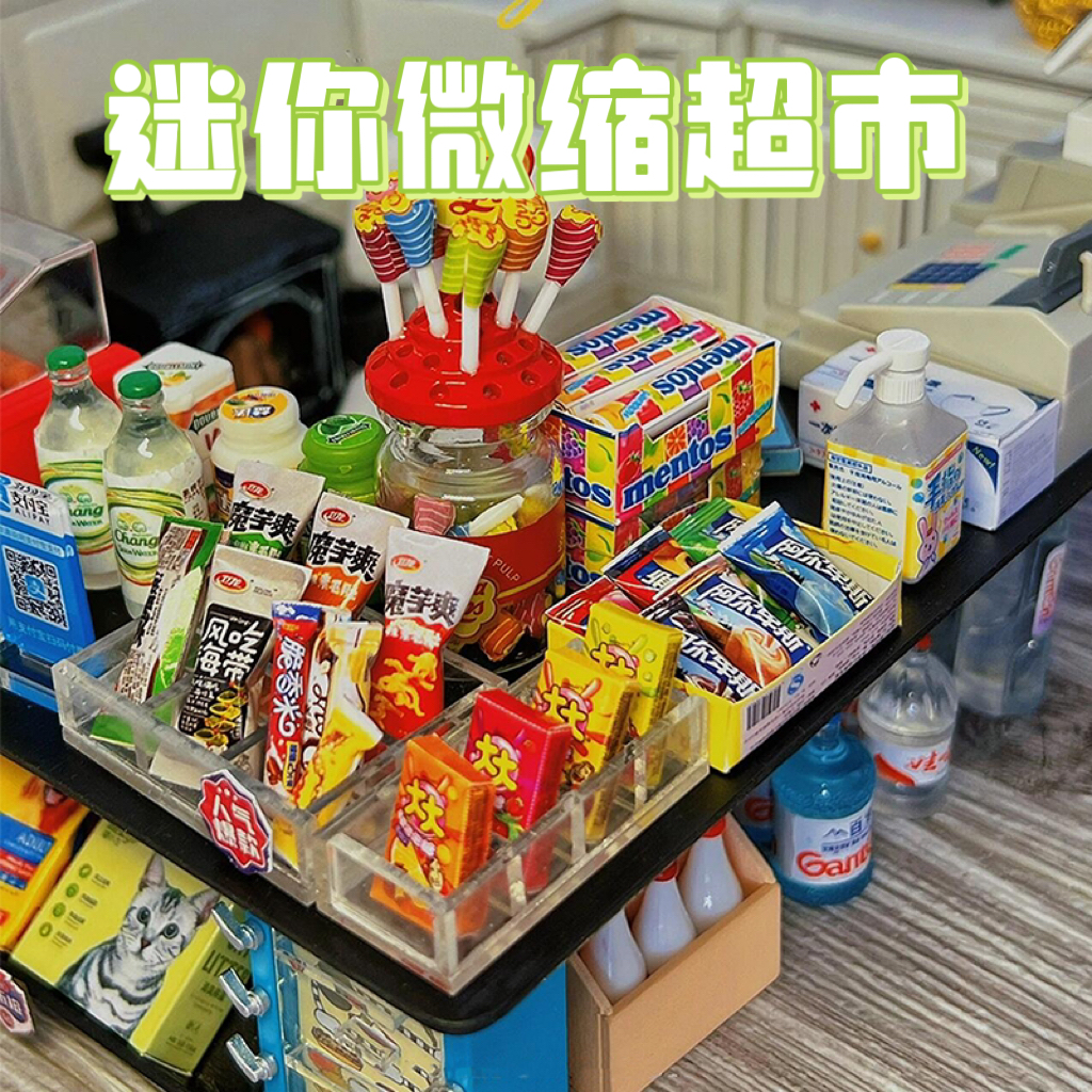 迷你微缩超市食物玩具
