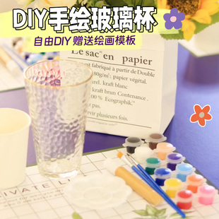 手工彩绘玻璃杯金边高透锤纹三八妇女节暖场活动diy儿童涂鸦画